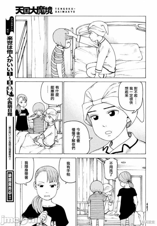 天国大魔境 天国大魔境第42话.zip 第23页