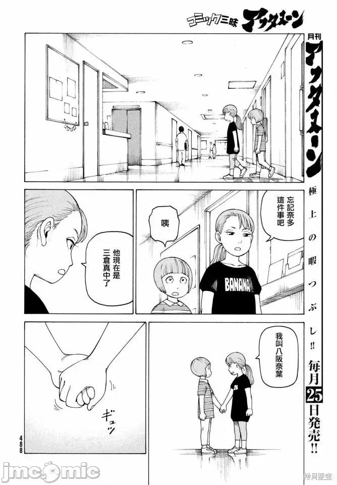 天国大魔境 天国大魔境第42话.zip 第24页