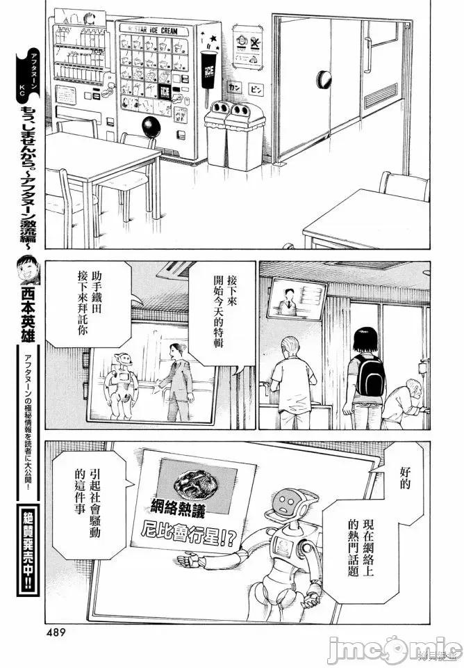 天国大魔境 天国大魔境第42话.zip 第25页