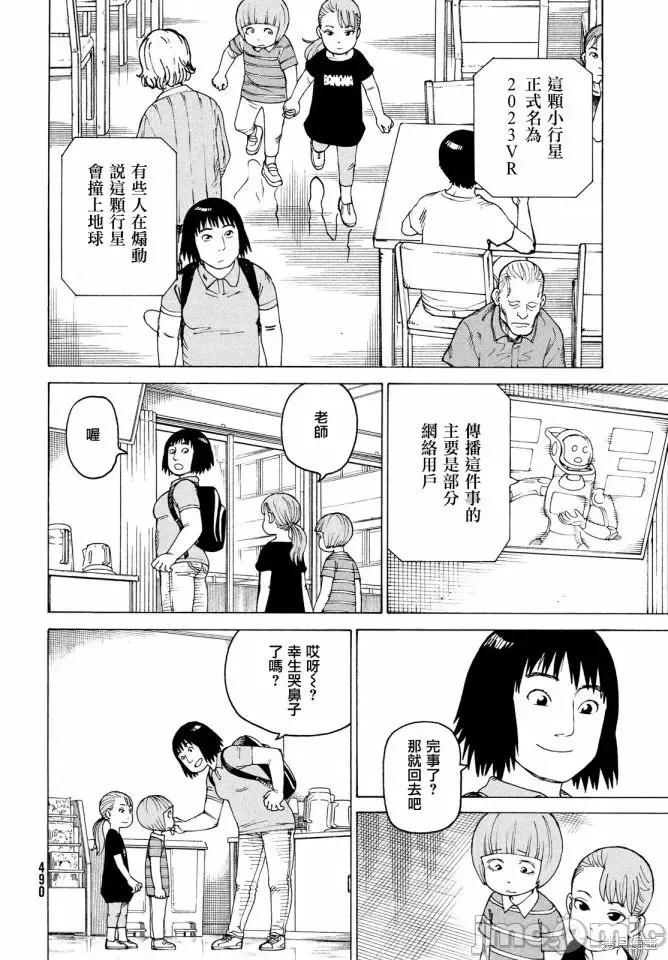天国大魔境 天国大魔境第42话.zip 第26页