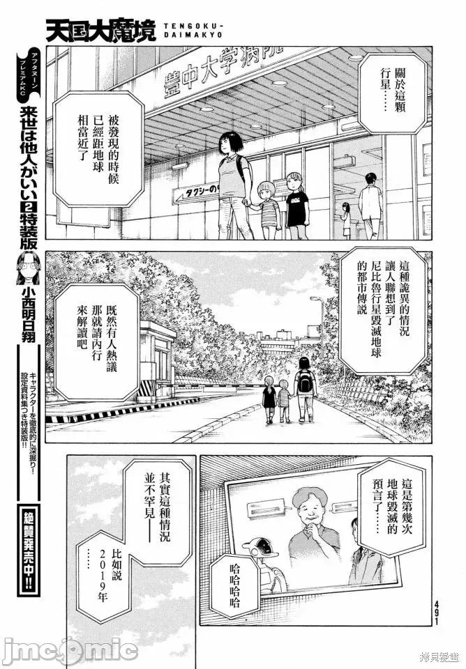 天国大魔境 天国大魔境第42话.zip 第27页