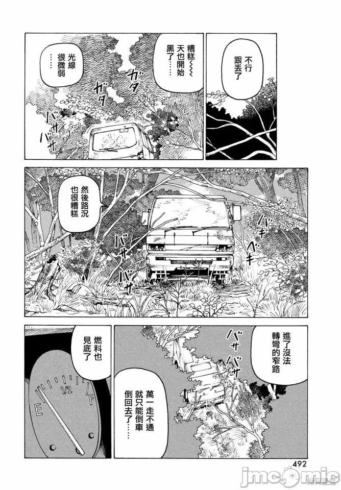 天国大魔境 天国大魔境第42话.zip 第28页