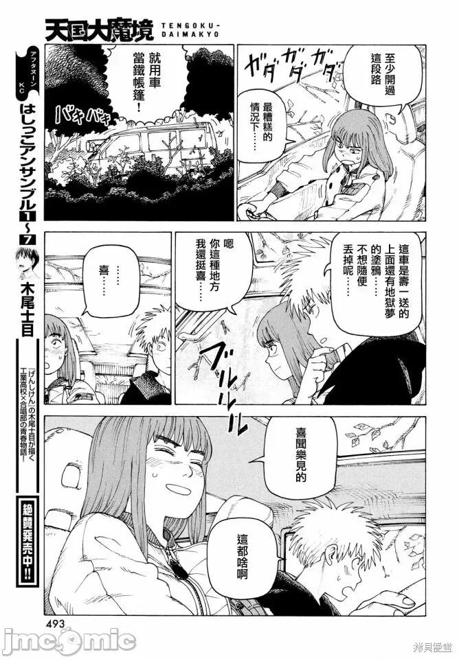天国大魔境 天国大魔境第42话.zip 第29页