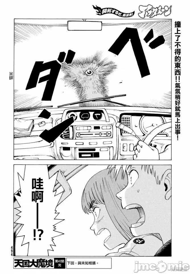 天国大魔境 天国大魔境第42话.zip 第30页
