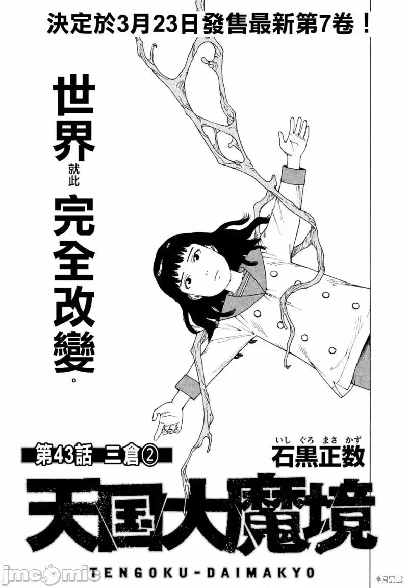 天国大魔境 天国大魔境第43话.zip 第1页