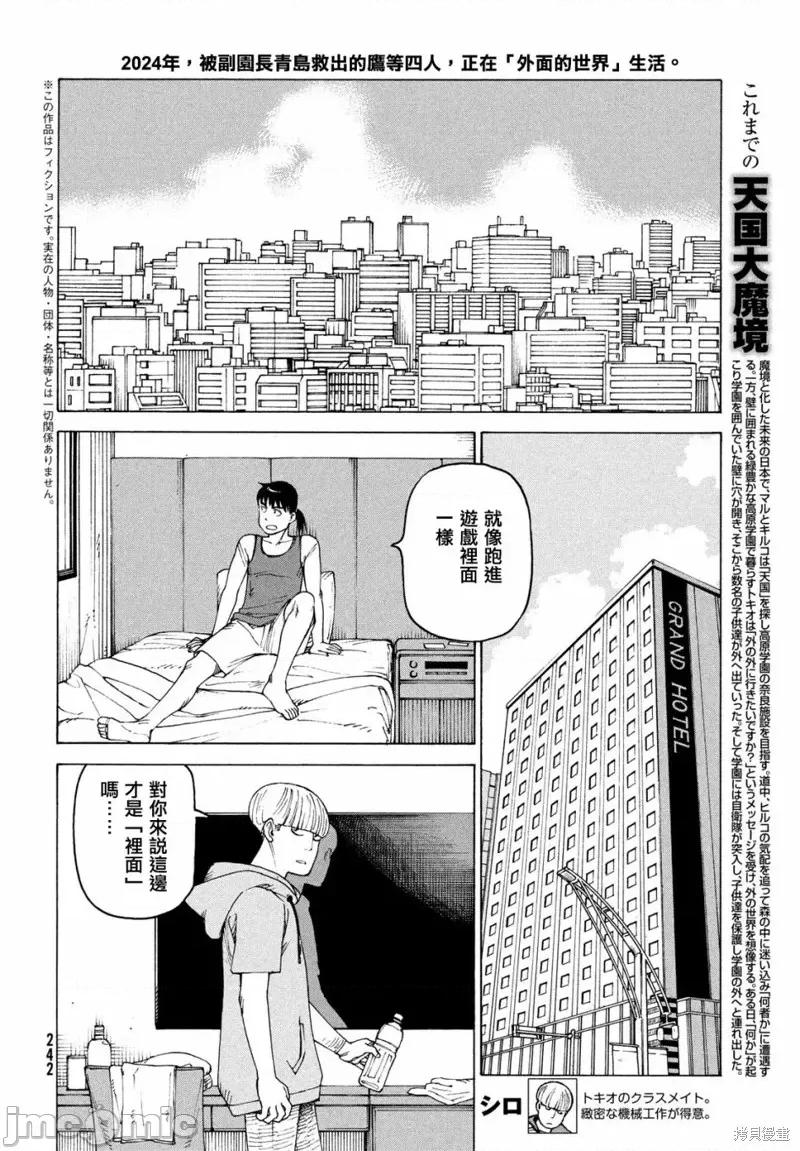 天国大魔境 天国大魔境第43话.zip 第2页
