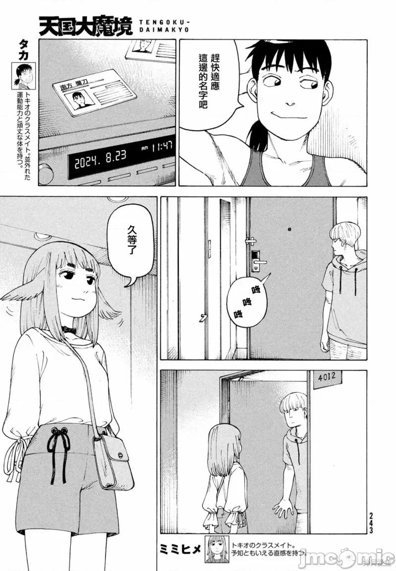 天国大魔境 天国大魔境第43话.zip 第3页