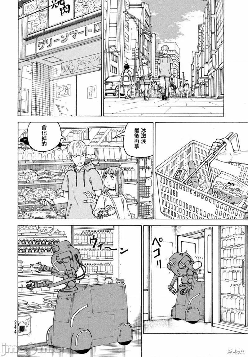 天国大魔境 天国大魔境第43话.zip 第4页
