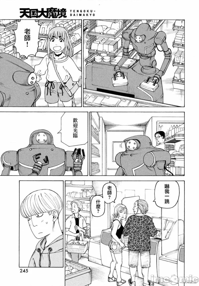 天国大魔境 天国大魔境第43话.zip 第5页