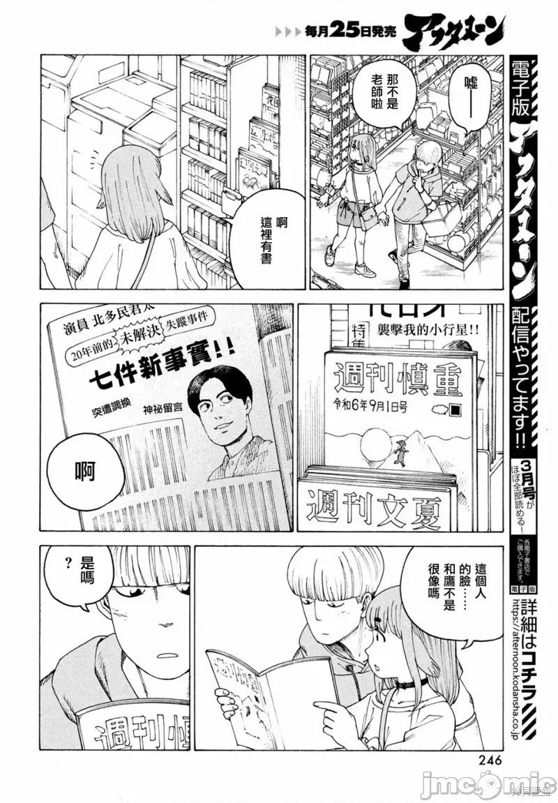 天国大魔境 天国大魔境第43话.zip 第6页