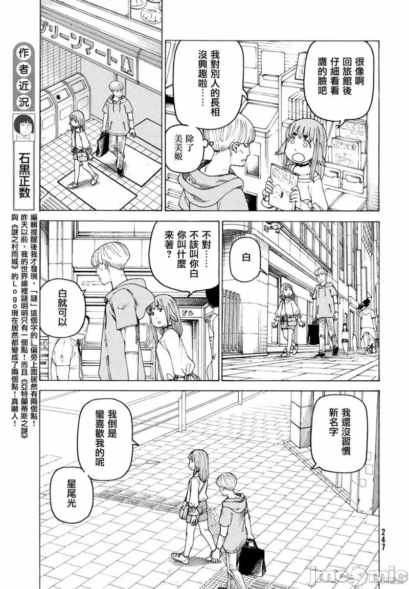 天国大魔境 天国大魔境第43话.zip 第7页