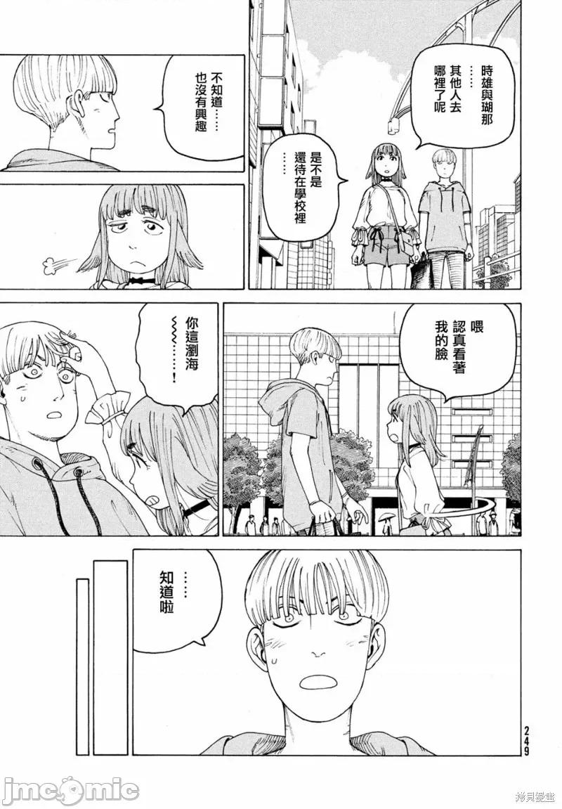 天国大魔境 天国大魔境第43话.zip 第9页
