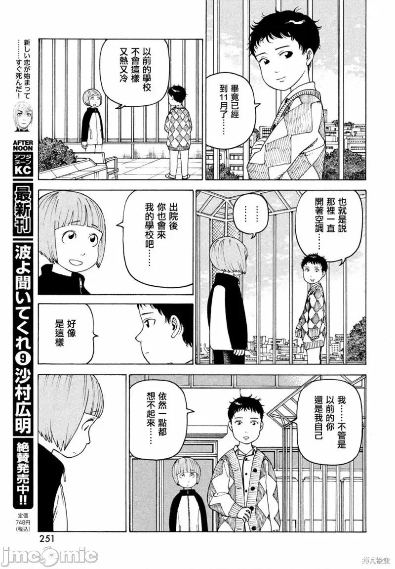 天国大魔境 天国大魔境第43话.zip 第11页
