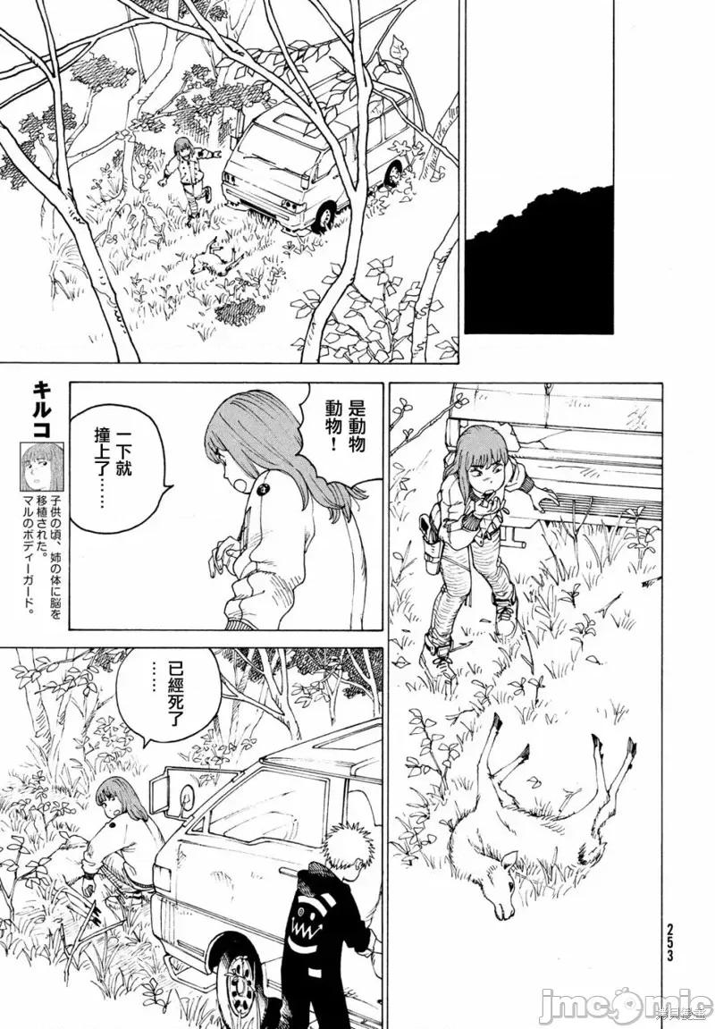 天国大魔境 天国大魔境第43话.zip 第13页