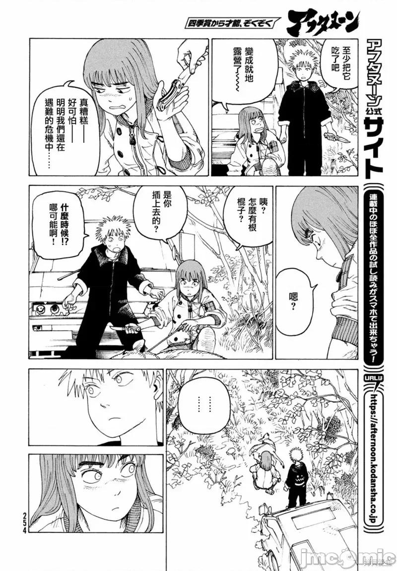 天国大魔境 天国大魔境第43话.zip 第14页