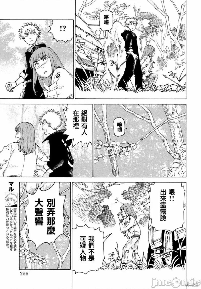 天国大魔境 天国大魔境第43话.zip 第15页