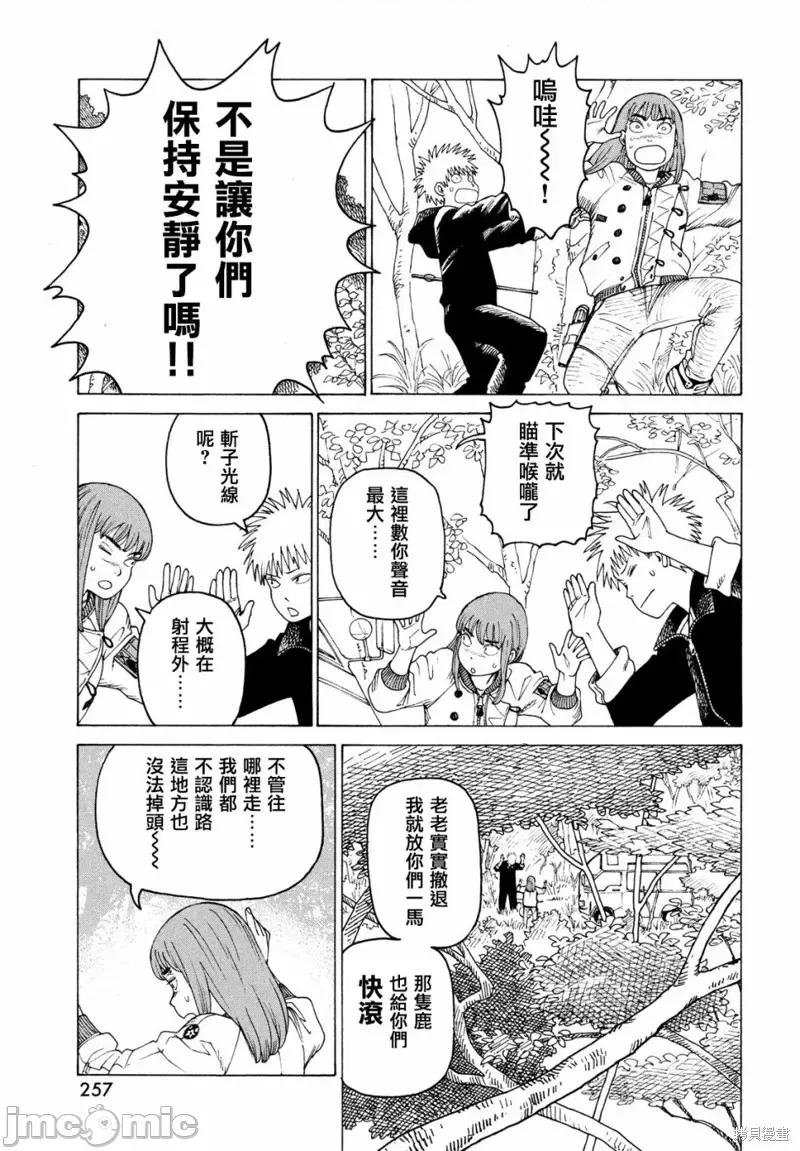 天国大魔境 天国大魔境第43话.zip 第17页