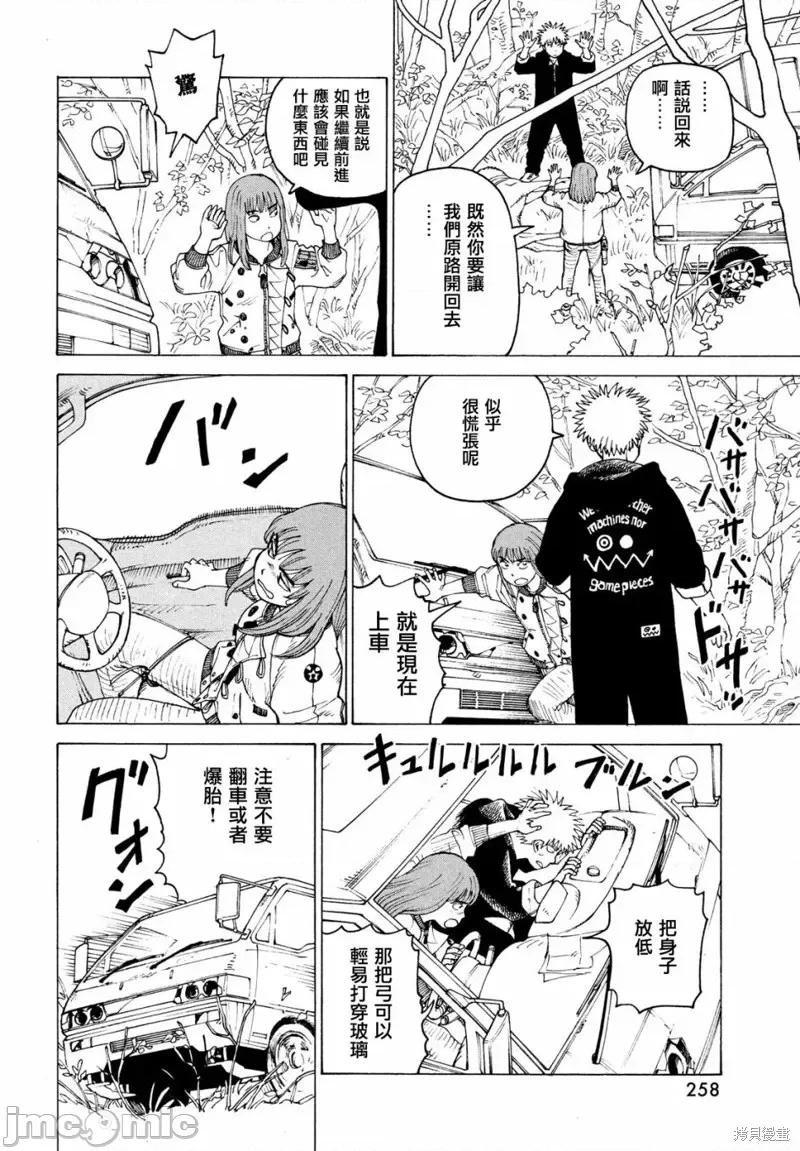 天国大魔境 天国大魔境第43话.zip 第18页