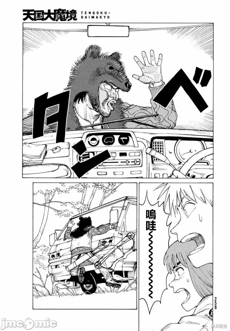 天国大魔境 天国大魔境第43话.zip 第19页
