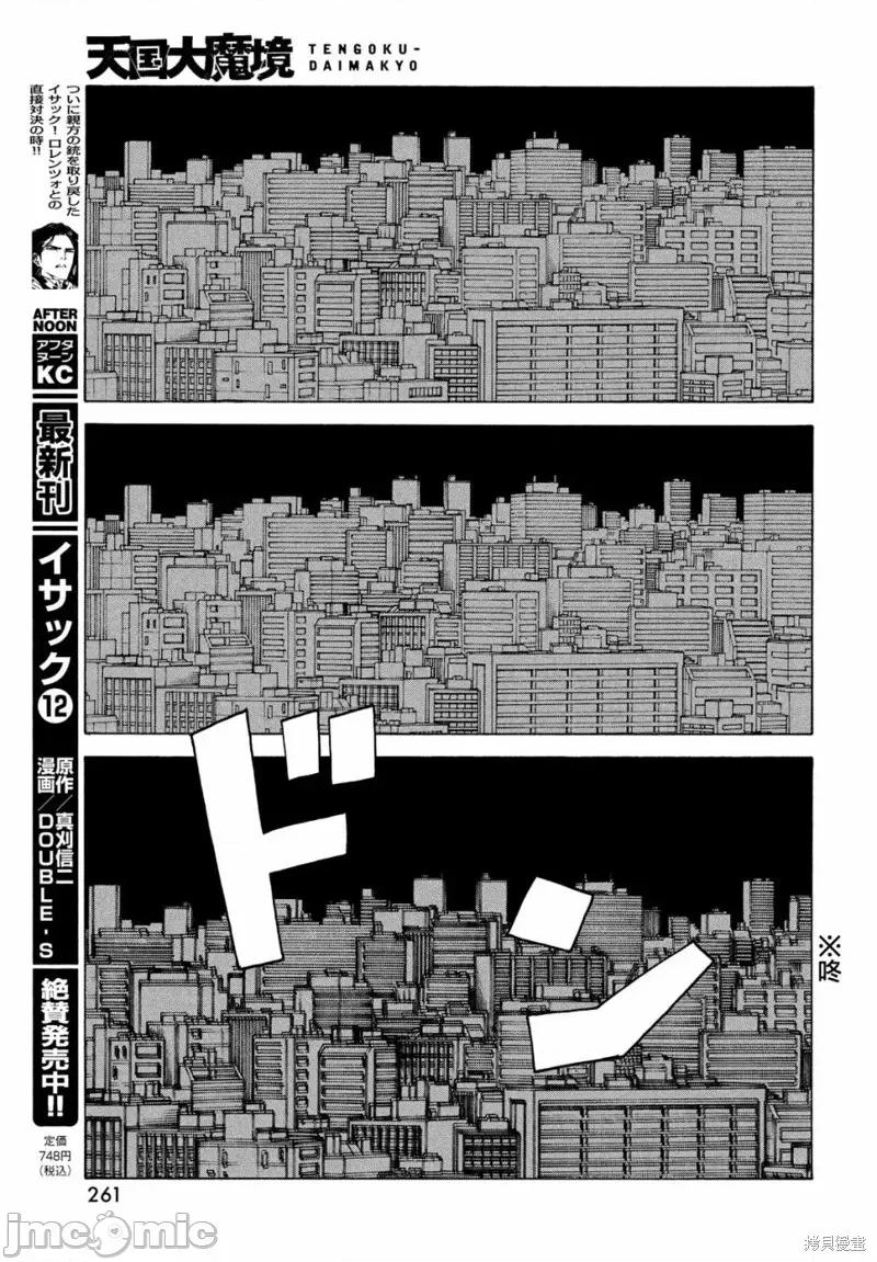 天国大魔境 天国大魔境第43话.zip 第21页