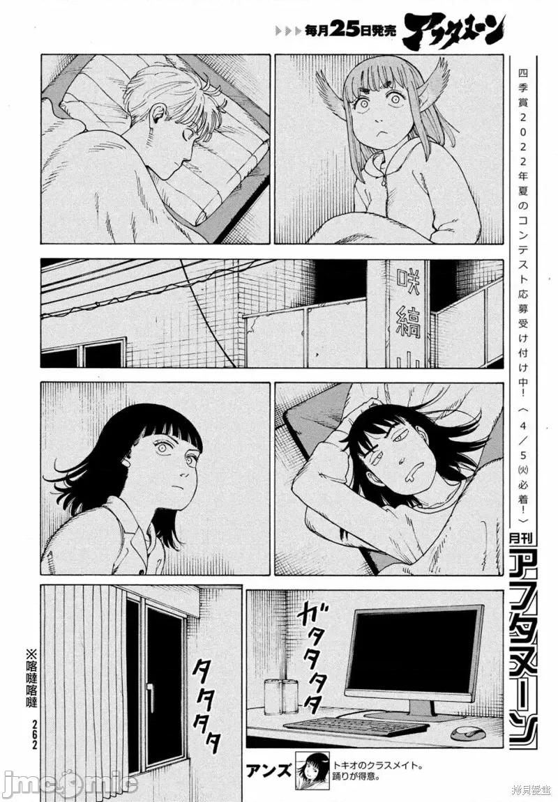 天国大魔境 天国大魔境第43话.zip 第22页