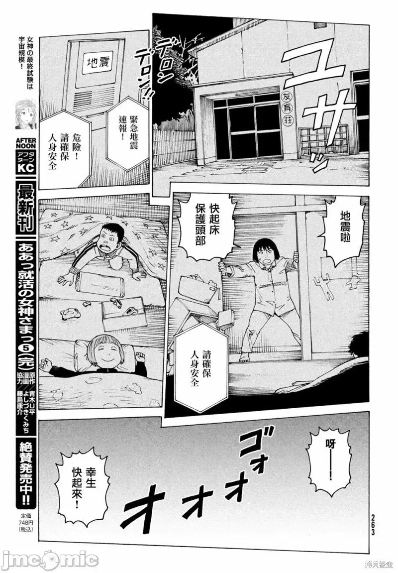 天国大魔境 天国大魔境第43话.zip 第23页