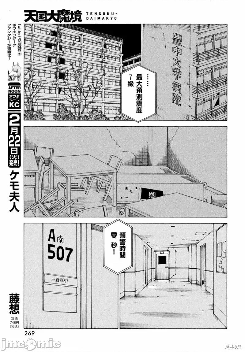 天国大魔境 天国大魔境第43话.zip 第29页