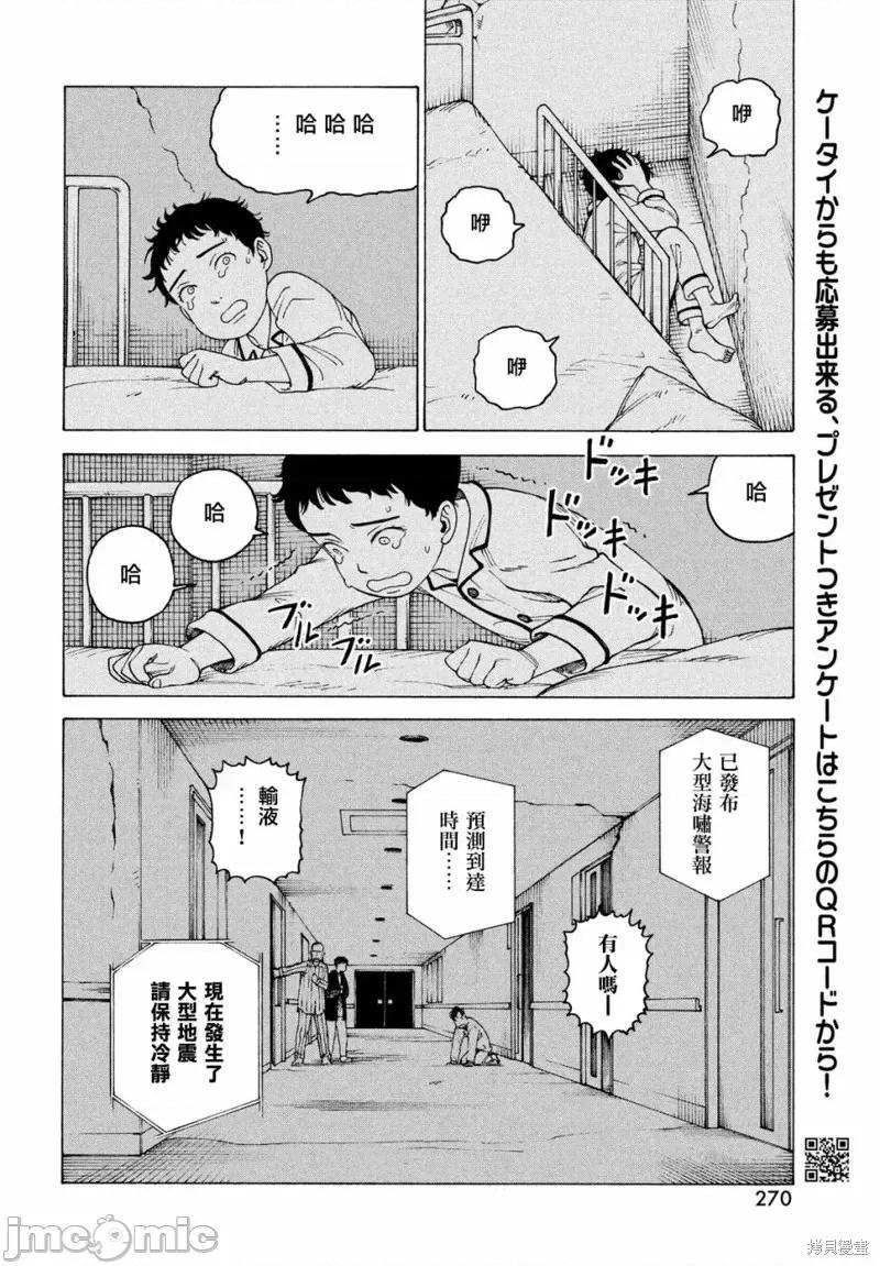天国大魔境 天国大魔境第43话.zip 第30页