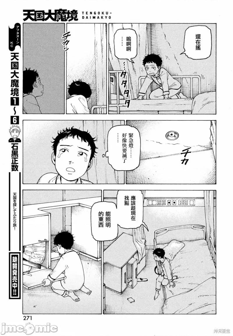 天国大魔境 天国大魔境第43话.zip 第31页