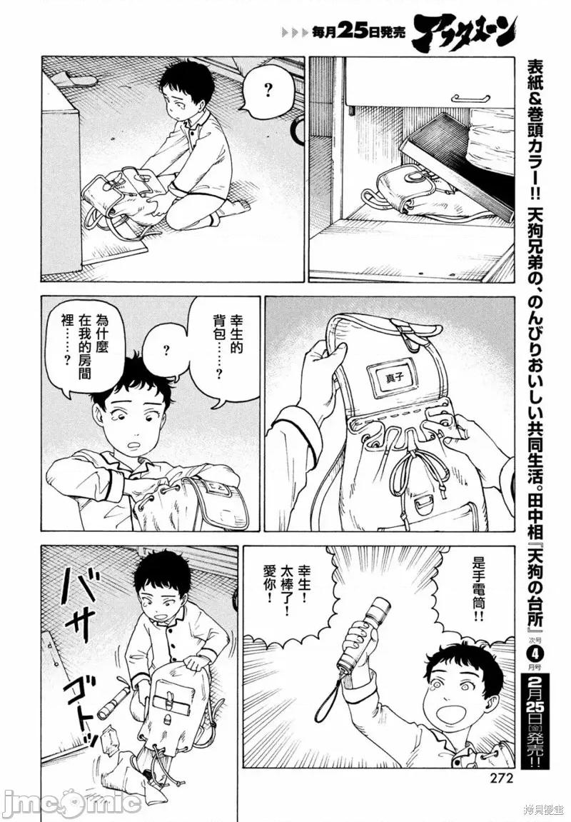 天国大魔境 天国大魔境第43话.zip 第32页