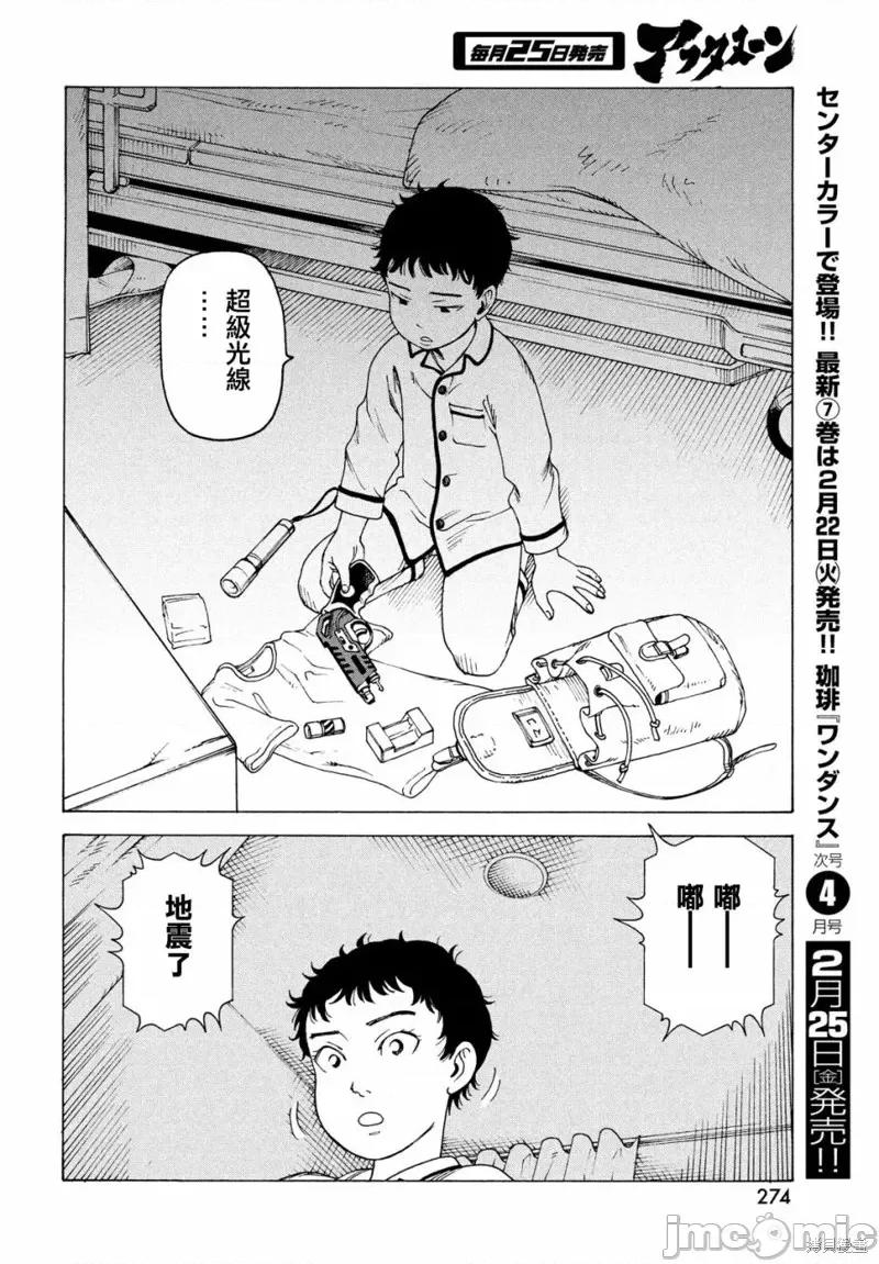 天国大魔境 天国大魔境第43话.zip 第34页