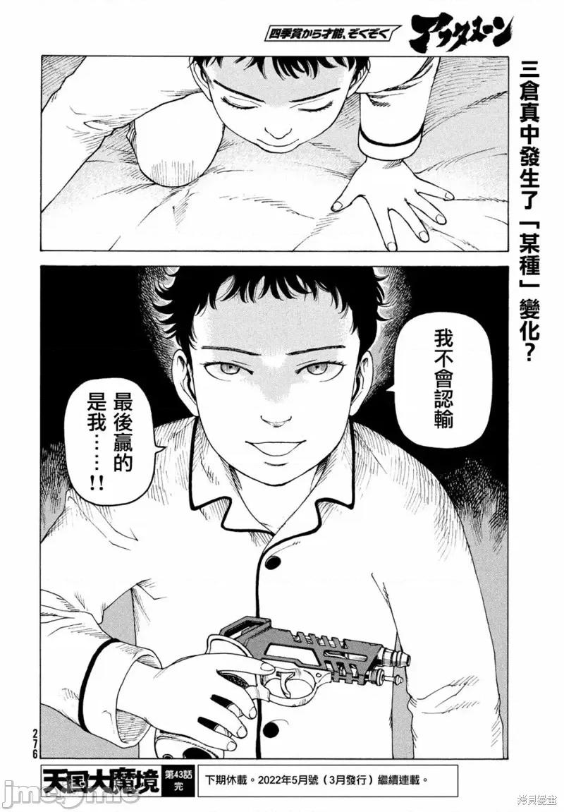 天国大魔境 天国大魔境第43话.zip 第36页