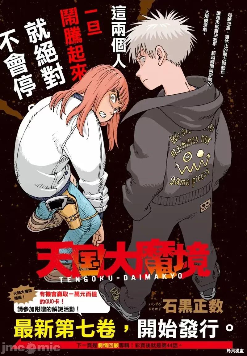 天国大魔境 天国大魔境第44话.zip 第1页