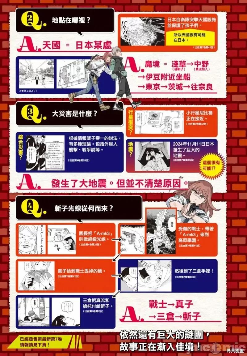 天国大魔境 天国大魔境第44话.zip 第3页