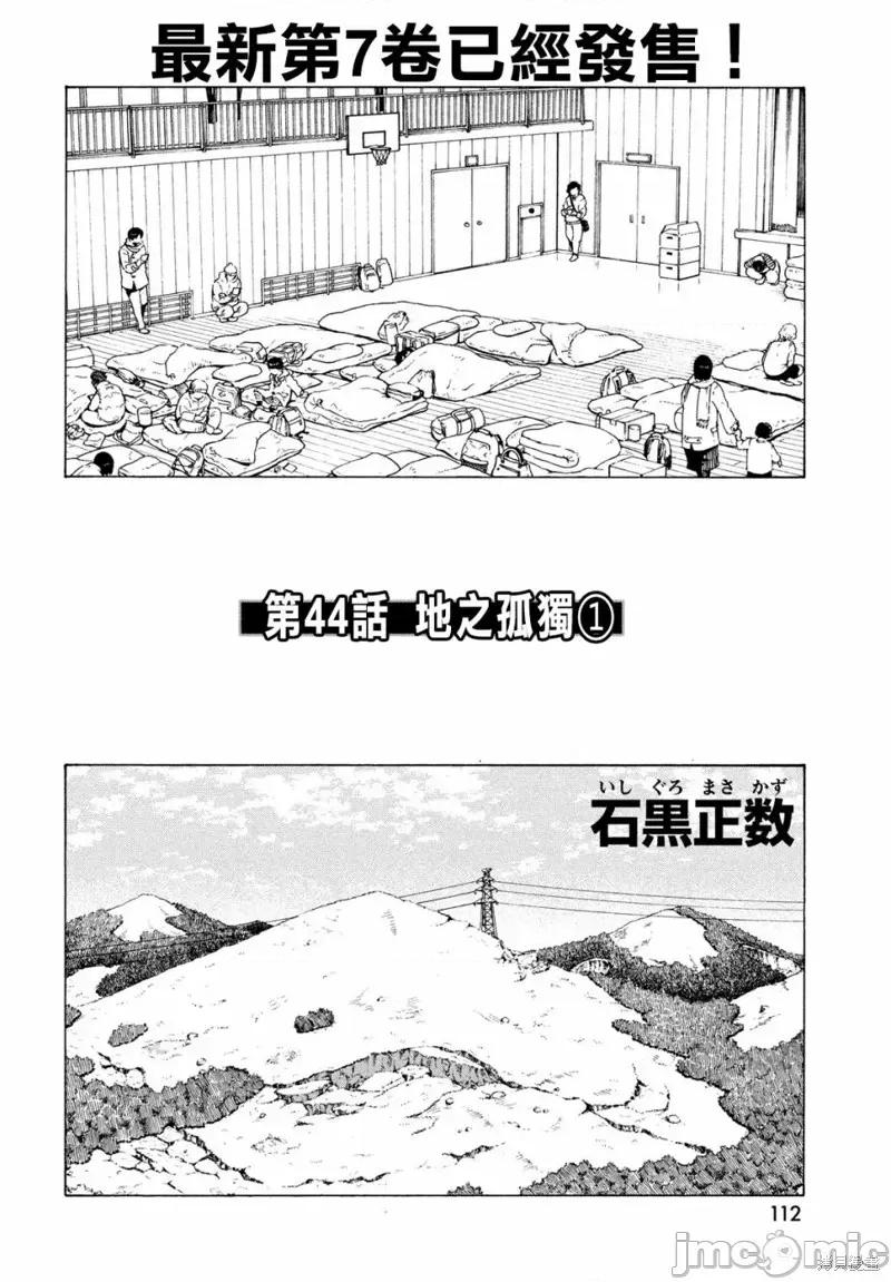 天国大魔境 天国大魔境第44话.zip 第6页