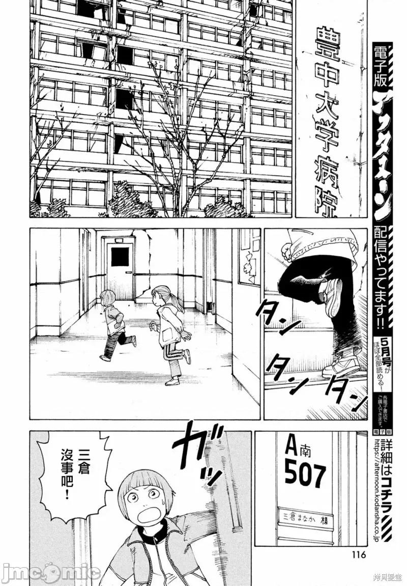 天国大魔境 天国大魔境第44话.zip 第10页