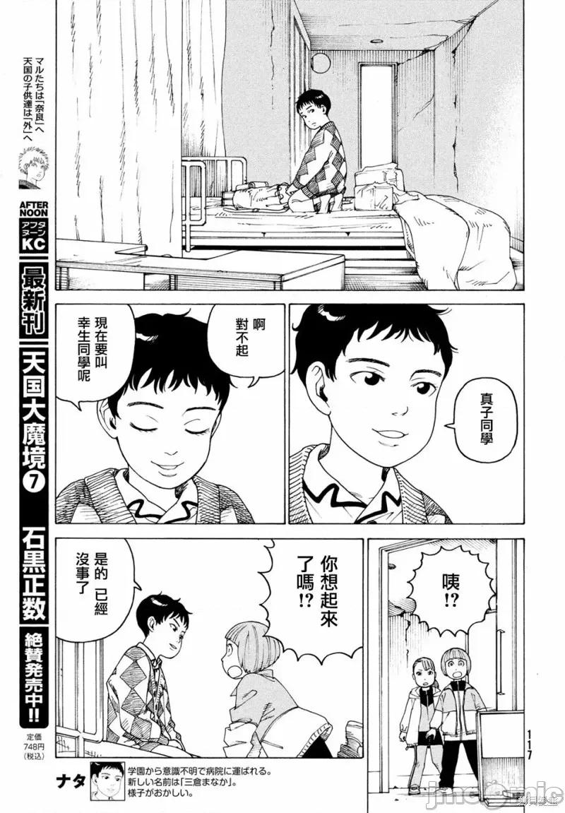 天国大魔境 天国大魔境第44话.zip 第11页