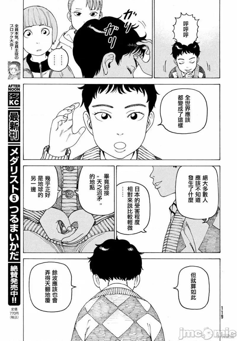 天国大魔境 天国大魔境第44话.zip 第13页