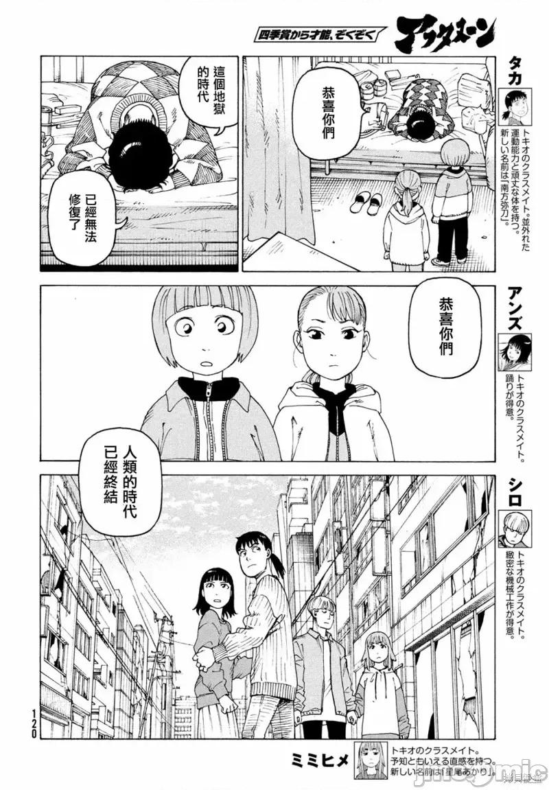 天国大魔境 天国大魔境第44话.zip 第14页