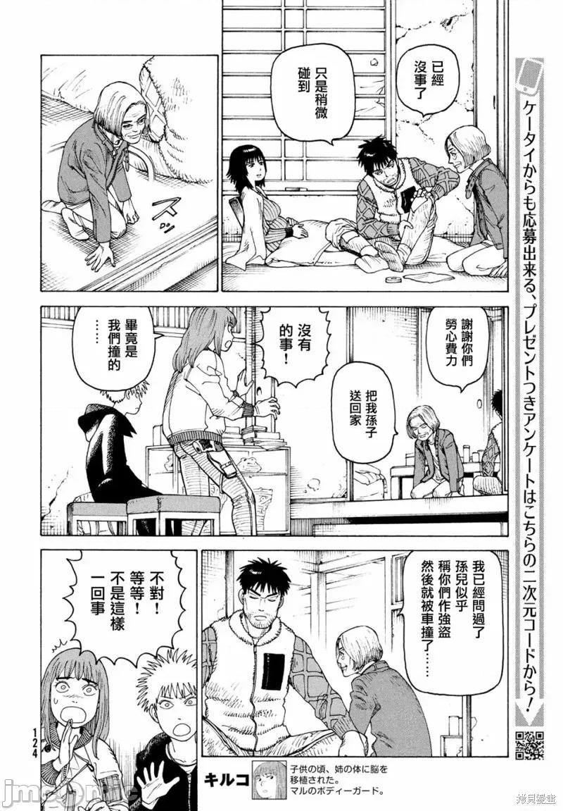 天国大魔境 天国大魔境第44话.zip 第18页