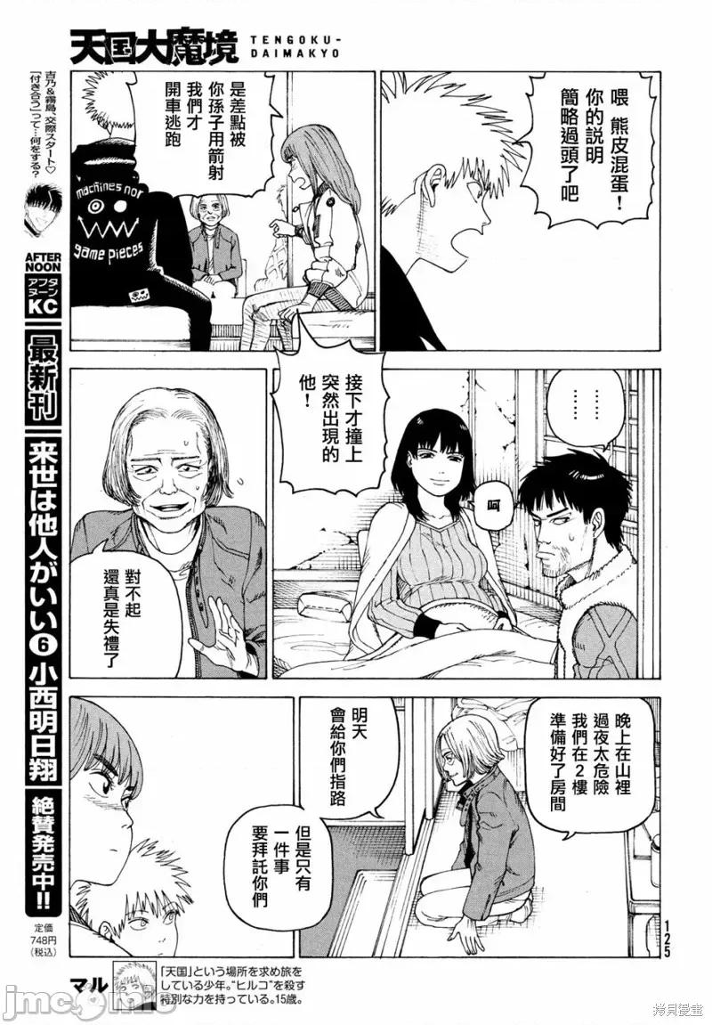 天国大魔境 天国大魔境第44话.zip 第19页