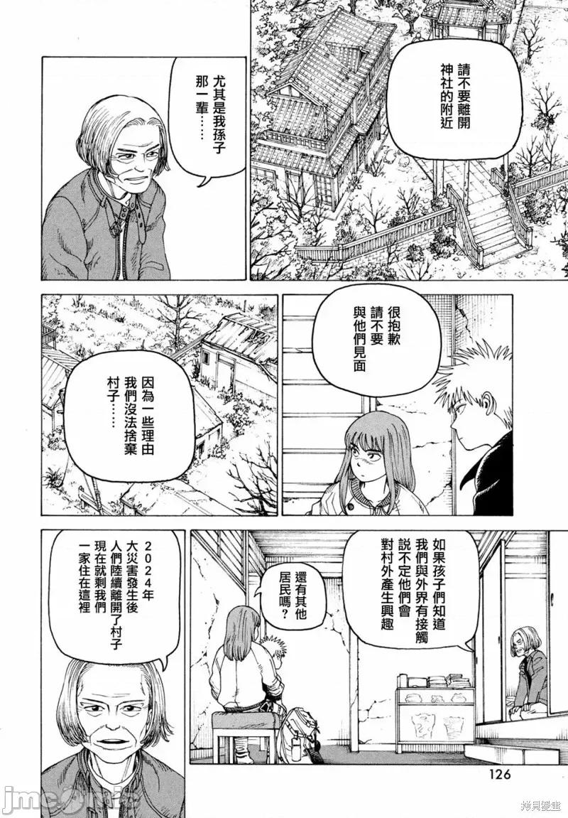 天国大魔境 天国大魔境第44话.zip 第20页