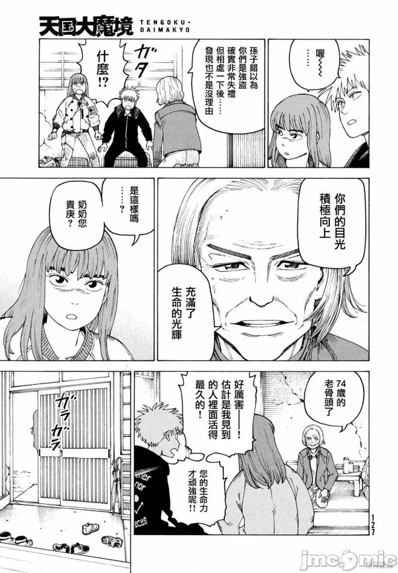 天国大魔境 天国大魔境第44话.zip 第21页