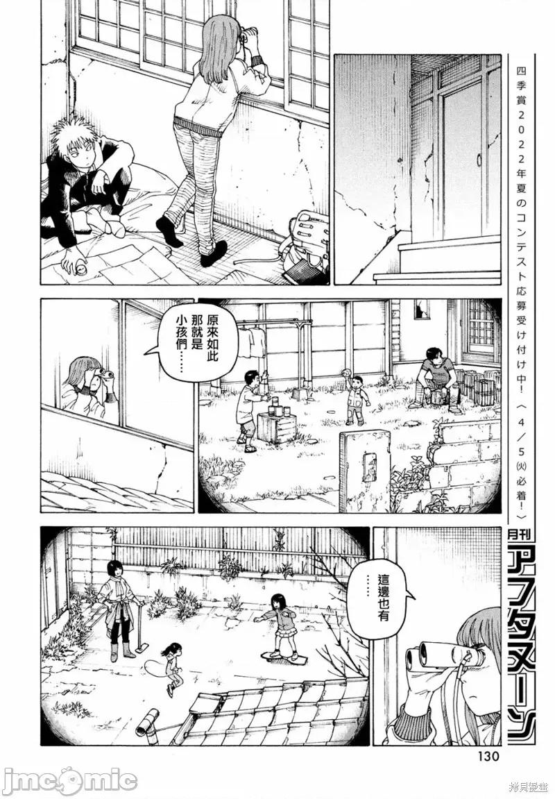 天国大魔境 天国大魔境第44话.zip 第24页
