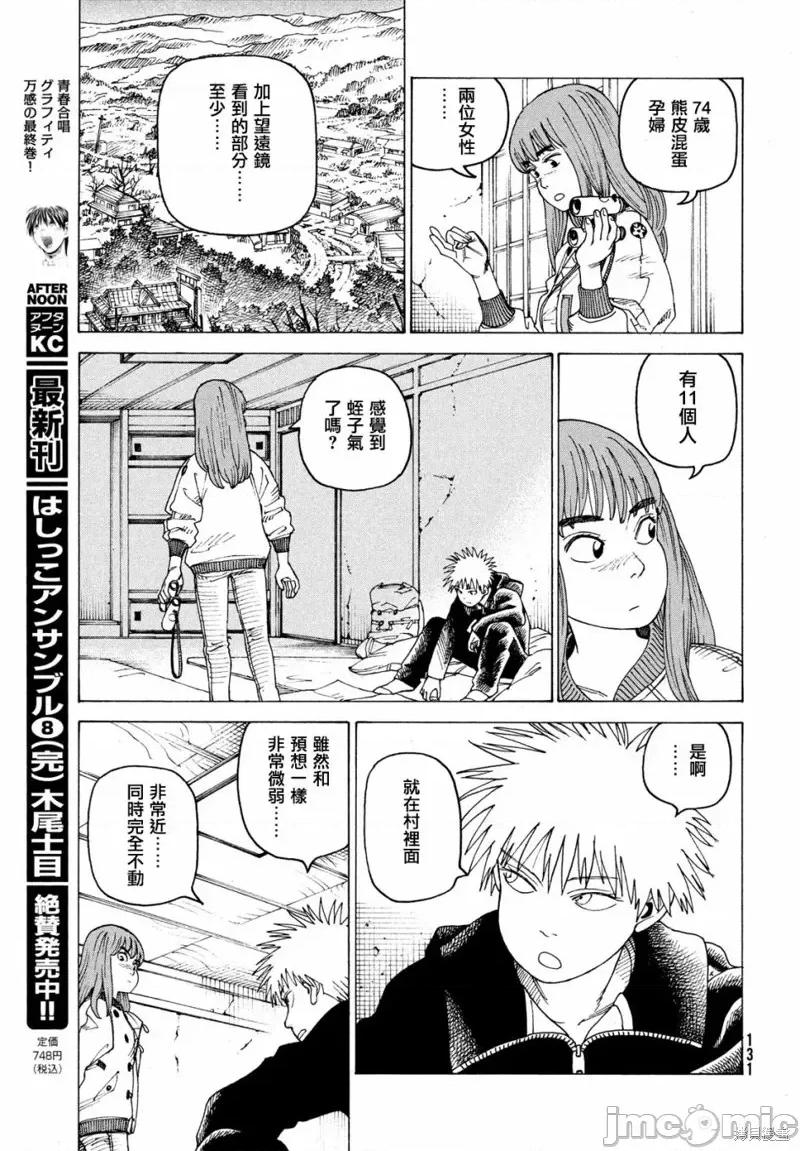 天国大魔境 天国大魔境第44话.zip 第25页