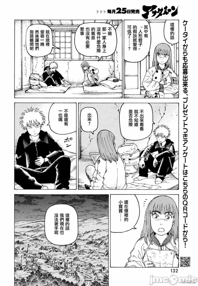 天国大魔境 天国大魔境第44话.zip 第26页