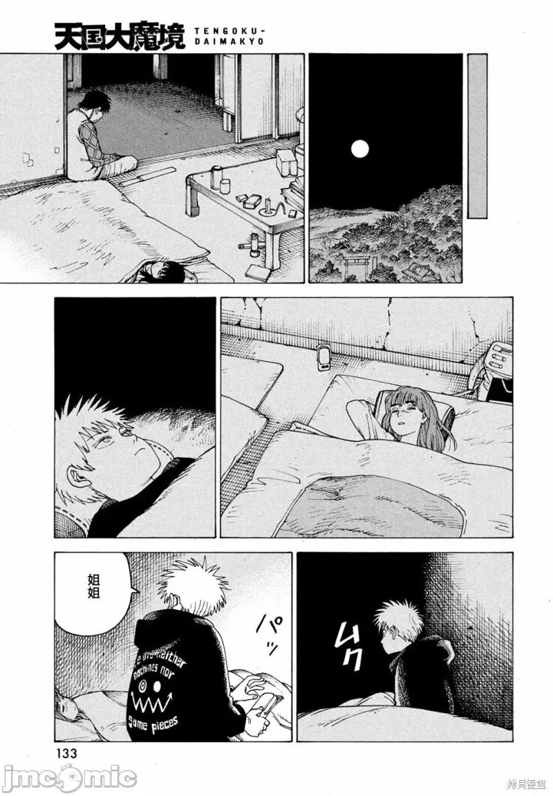 天国大魔境 天国大魔境第44话.zip 第27页