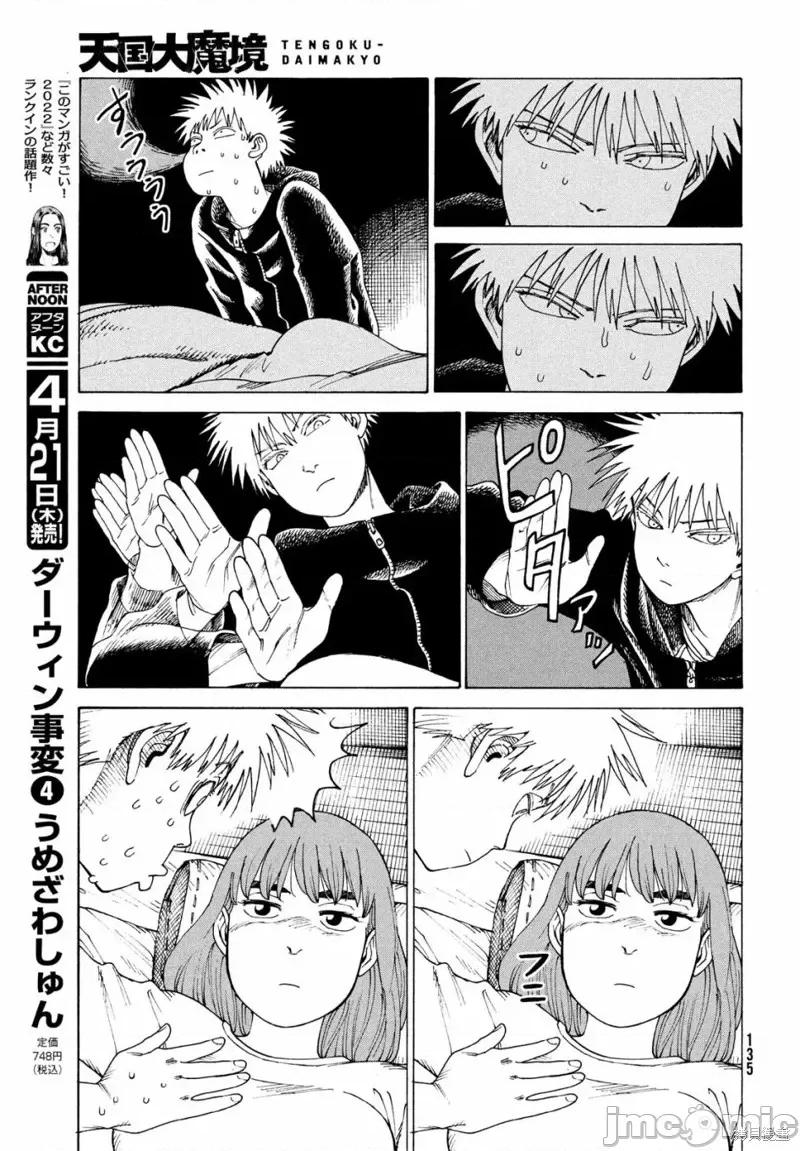 天国大魔境 天国大魔境第44话.zip 第29页