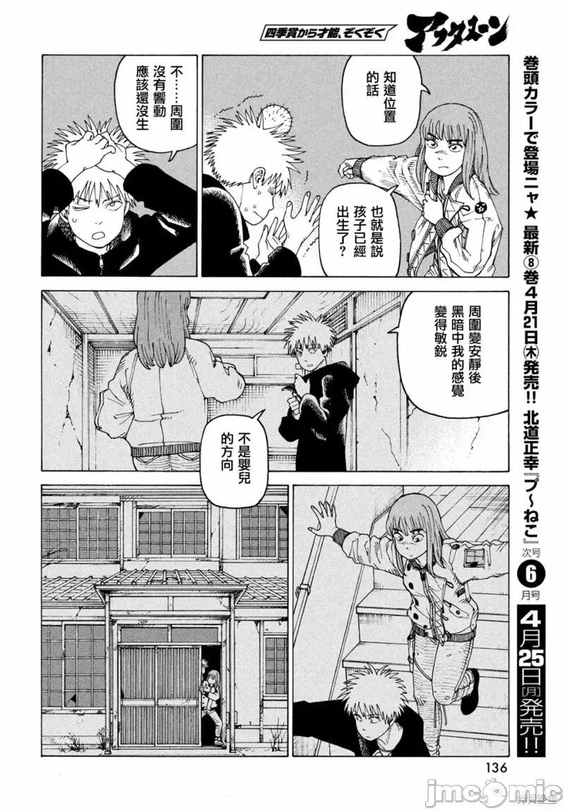天国大魔境 天国大魔境第44话.zip 第30页