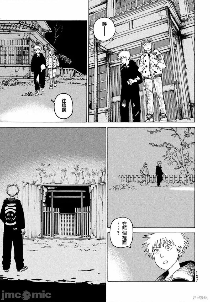 天国大魔境 天国大魔境第44话.zip 第31页